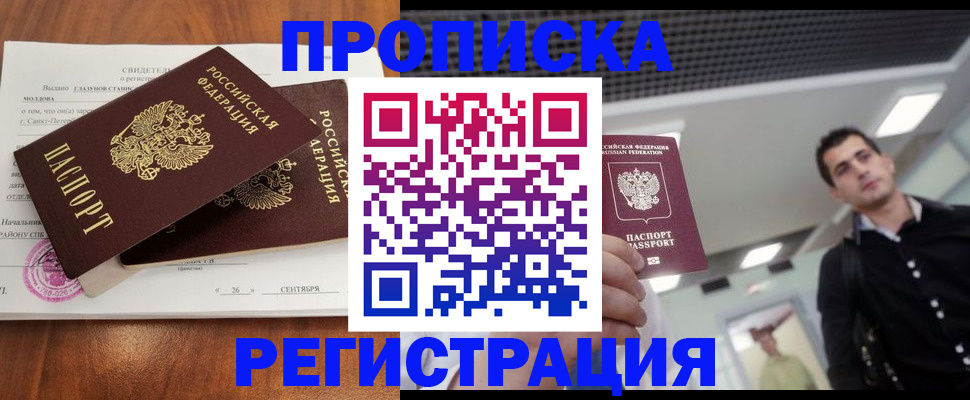 прописка штамп в Тавде